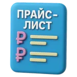 Создать прайс лист