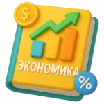 Откройте новые перспективы экономики с нейросетью для анализа, прогнозов и готовых решений