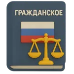 Решение задач по гражданскому праву