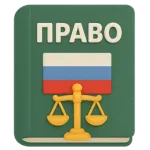 Решение задач по праву